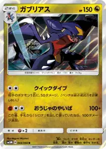 Garchomp