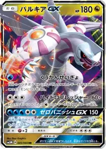 Palkia GX V1