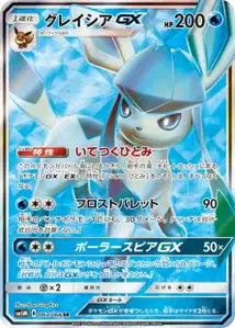 Glaceon GX V2