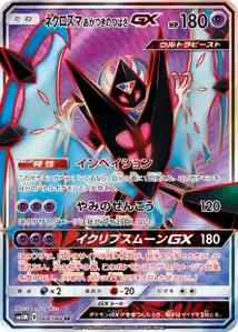 Dawn Wings Necrozma GX V2