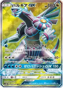 Palkia GX V2