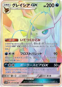 Glaceon GX V3