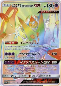 Dawn Wings Necrozma GX V3