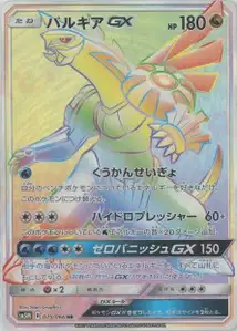Palkia GX V3