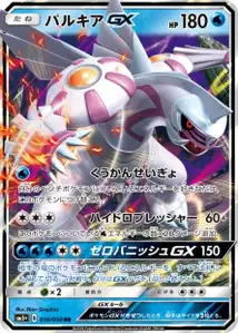 Palkia GX V1