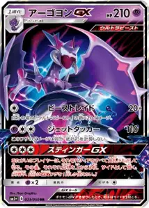 Naganadel GX V1