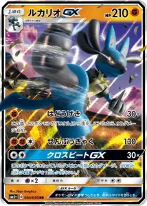Lucario GX V1