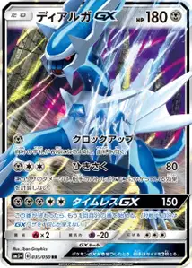 Dialga GX V1
