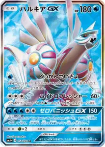 Palkia GX V2