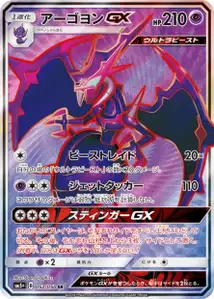 Naganadel GX V2