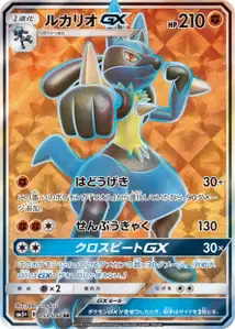Lucario GX V2