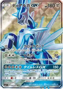 Dialga GX V2