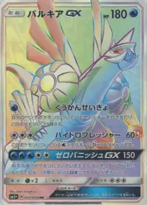 Palkia GX V3
