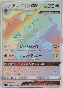 Naganadel GX V3