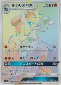Lucario GX V3