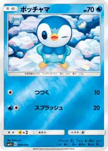 Piplup