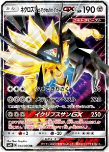 Dusk Mane Necrozma GX V1