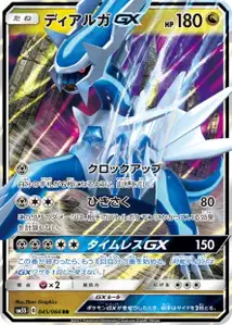 Dialga GX V1