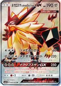 Dusk Mane Necrozma GX V2