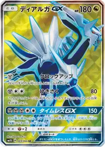 Dialga GX V2