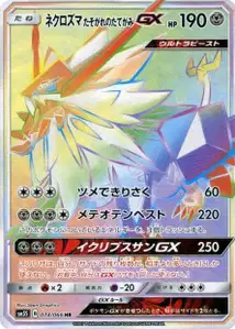 Dusk Mane Necrozma GX V3