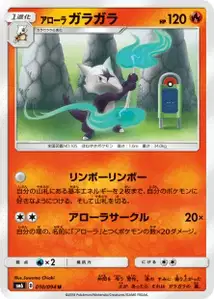 Alolan