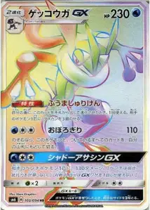 Greninja GX V3