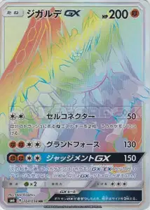 Zygarde GX V3