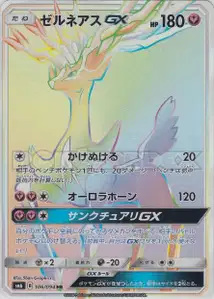 Xerneas GX V3