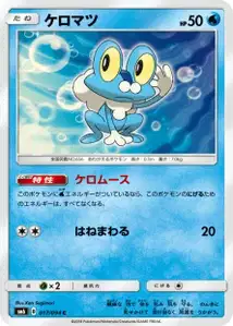 Froakie V1