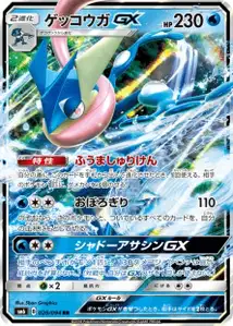 Greninja GX V1