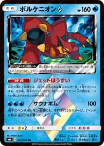 Volcanion