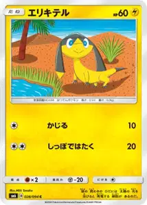 Helioptile