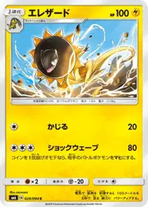 Heliolisk