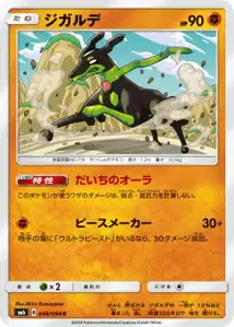 Zygarde V1