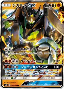 Zygarde GX V1