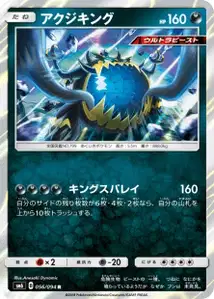 Guzzlord