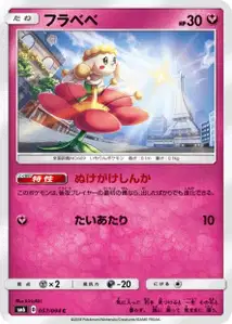 Flabebe V1