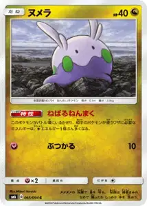 Goomy V1