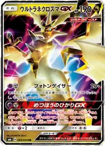 Ultra Necrozma GX V1
