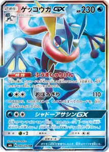 Greninja GX V2