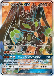 Zygarde GX V2