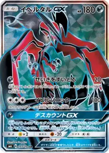 Yveltal GX V2