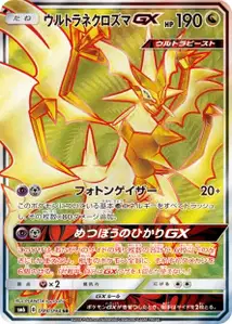 Ultra Necrozma GX V2