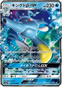Kingdra GX V1