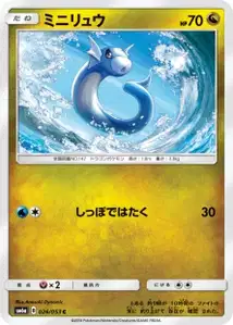 Dratini