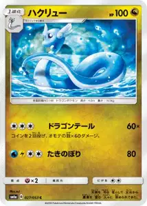 Dragonair