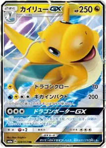 Dragonite GX V1