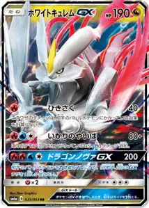 White Kyurem GX V1