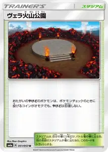 Wela Volcano